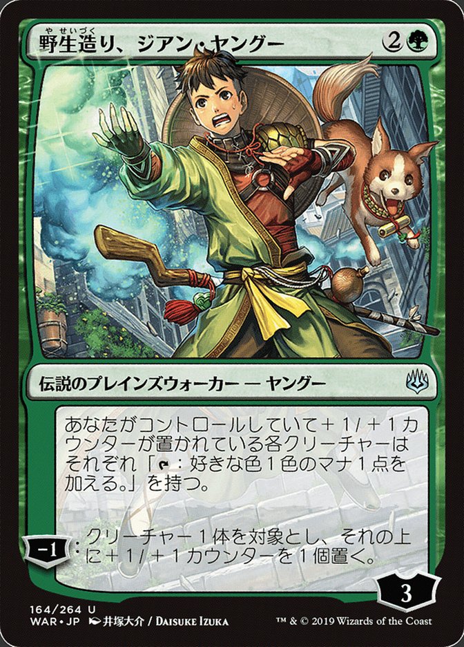 Jiang Yanggu, Wildcrafter (Japanese Alternate Art) [War of the Spark] Magic: The Gathering