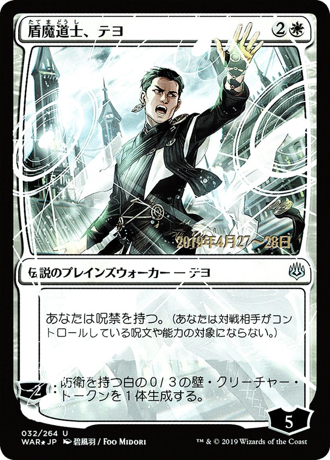 Teyo, the Shieldmage (Japanese Alternate Art) [War of the Spark Promos] Magic: The Gathering