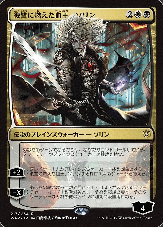 Sorin, Vengeful Bloodlord (Japanese Alternate Art) [War of the Spark] Magic: The Gathering