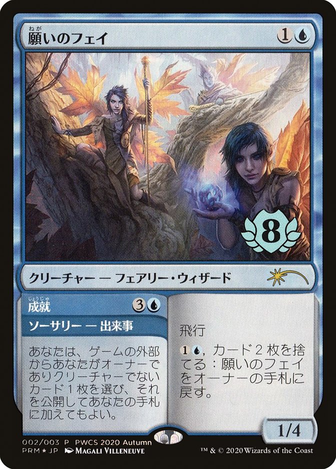Fae of Wishes // Granted (Top 8) [Pro Tour Promos] Magic: The Gathering