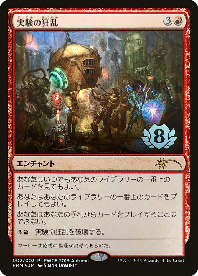 Experimental Frenzy (Top 8) [Pro Tour Promos] Magic: The Gathering