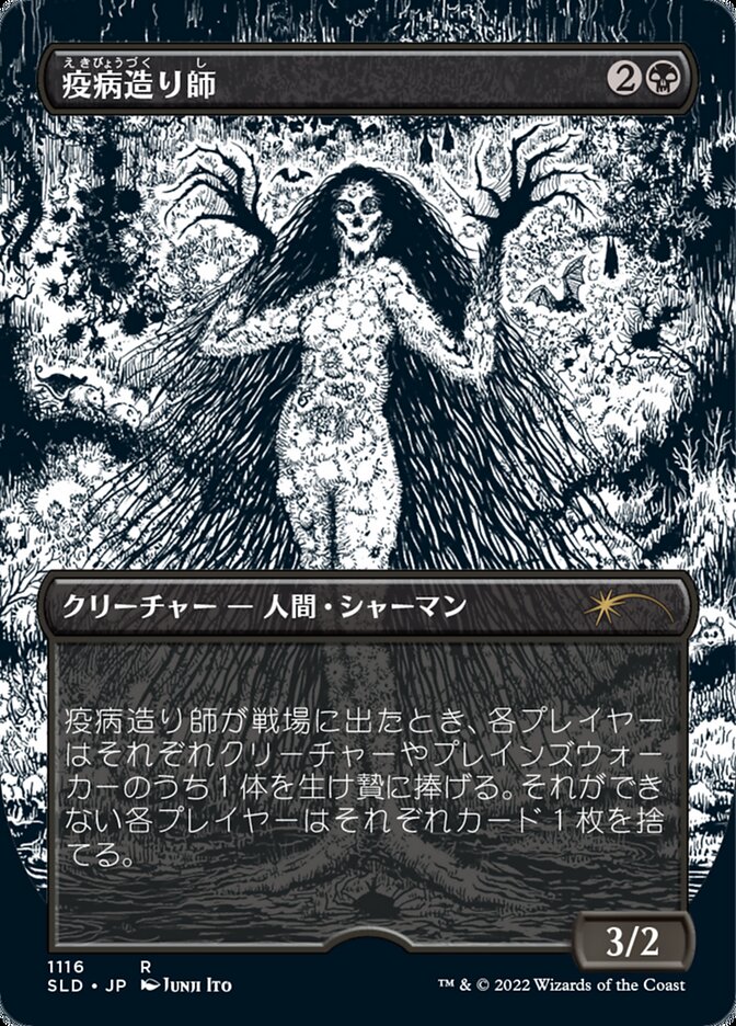 Plaguecrafter (Japanese Borderless) [Secret Lair Drop Series] Magic: The Gathering