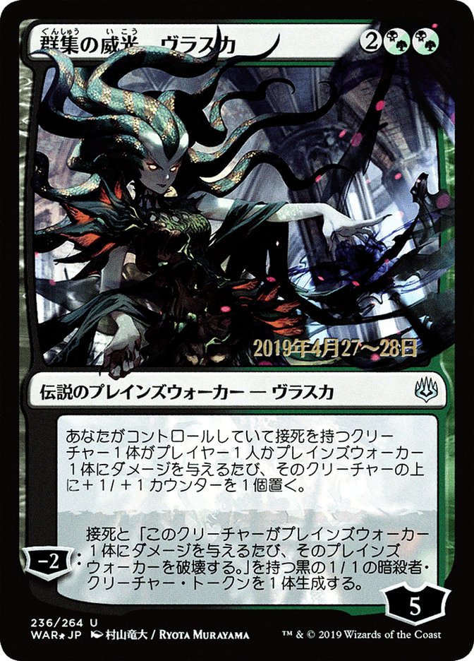 Vraska, Swarm's Eminence (Japanese Alternate Art) [War of the Spark Promos] Magic: The Gathering