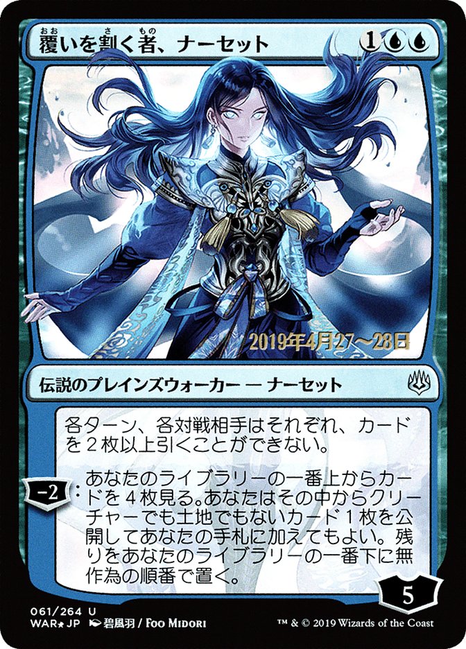Narset, Parter of Veils (Japanese Alternate Art) [War of the Spark Promos] Magic: The Gathering