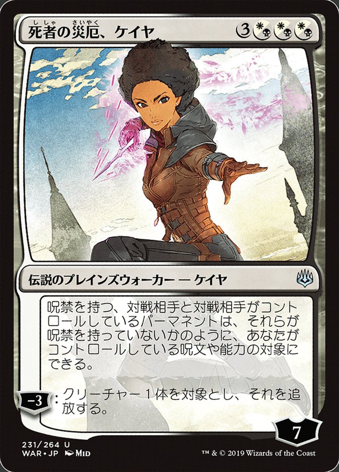 Kaya, Bane of the Dead (Japanese Alternate Art) [War of the Spark] Magic: The Gathering
