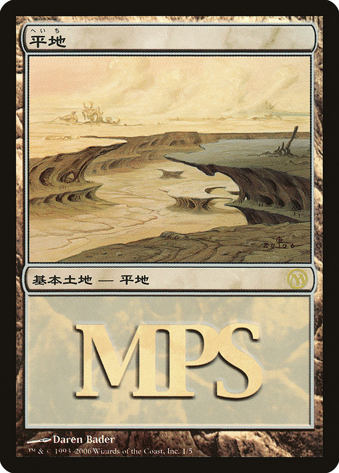 Plains - Time Spiral Cycle [Magic Premiere Shop 2006] Magic: The Gathering
