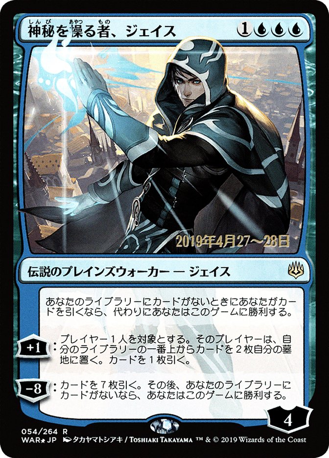 Jace, Wielder of Mysteries (Japanese Alternate Art) [War of the Spark Promos] Magic: The Gathering