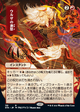 Urza's Rage (Japanese) [Strixhaven: School of Mages Mystical Archive] Magic: The Gathering