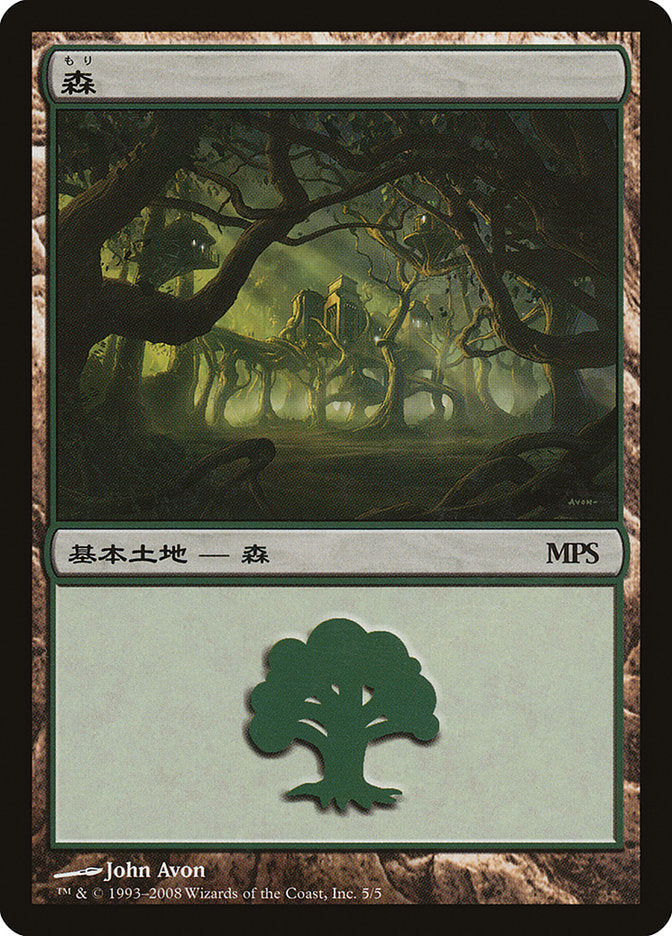 Forest - Shards of Alara Cycle [Magic Premiere Shop 2008] Magic: The Gathering