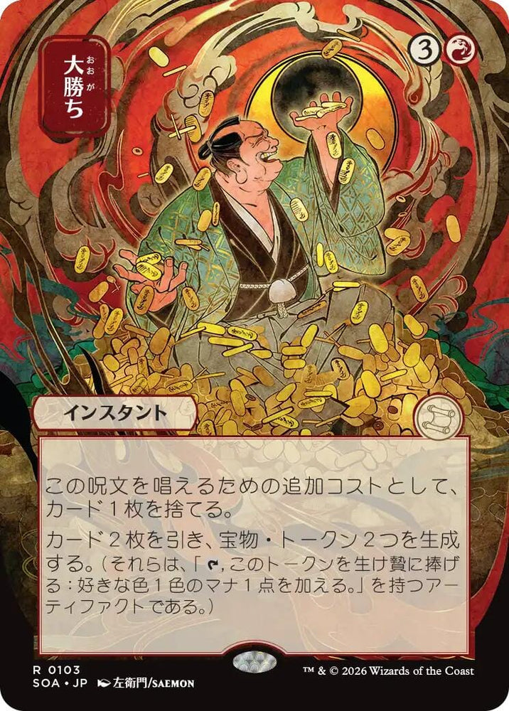 Big Score (Japanese) [Secrets of Strixhaven: Mystical Archive]