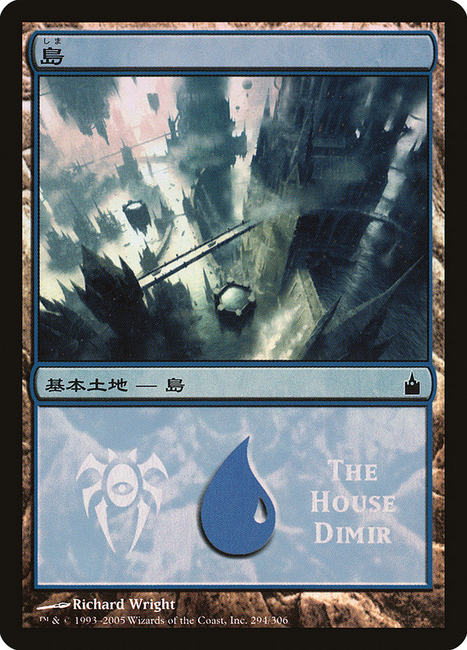 Island - House Dimir [Magic Premiere Shop 2005] Magic: The Gathering