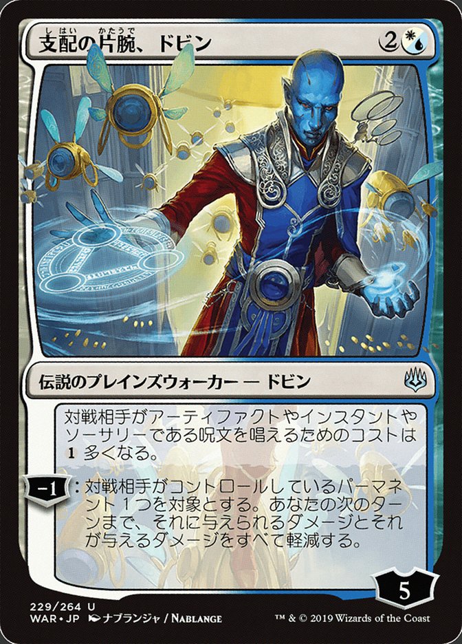 Dovin, Hand of Control (Japanese Alternate Art) [War of the Spark] Magic: The Gathering