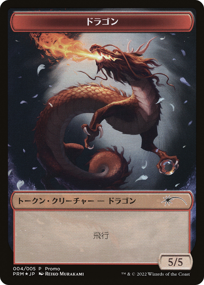 Dragon Token [Dominaria United Promos] Magic: The Gathering
