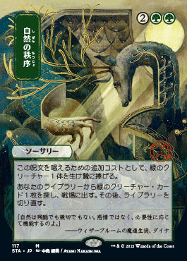 Natural Order (Japanese) [Strixhaven: School of Mages Mystical Archive] Magic: The Gathering