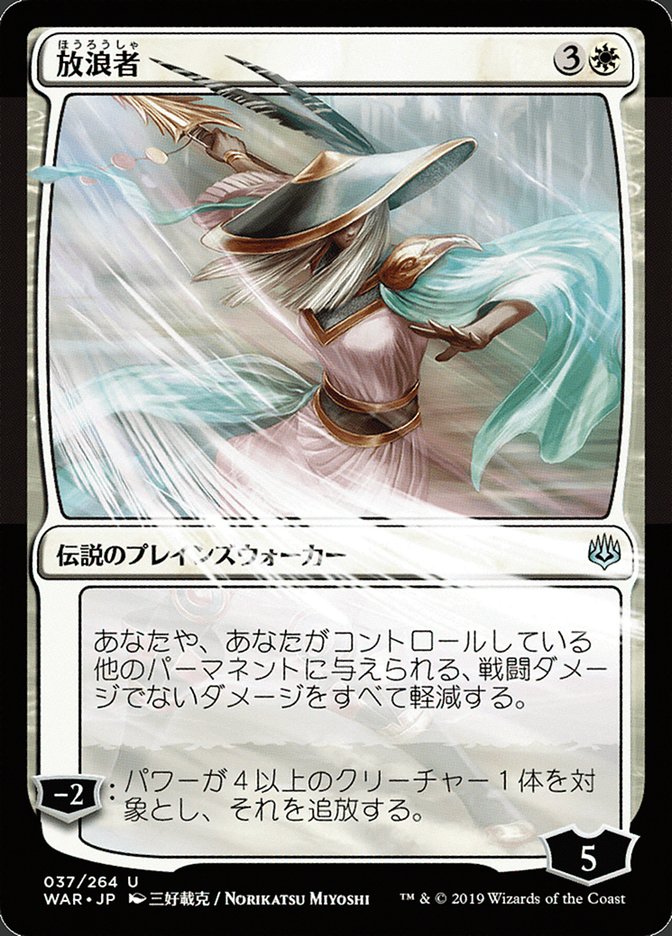 The Wanderer (Japanese Alternate Art) [War of the Spark] Magic: The Gathering