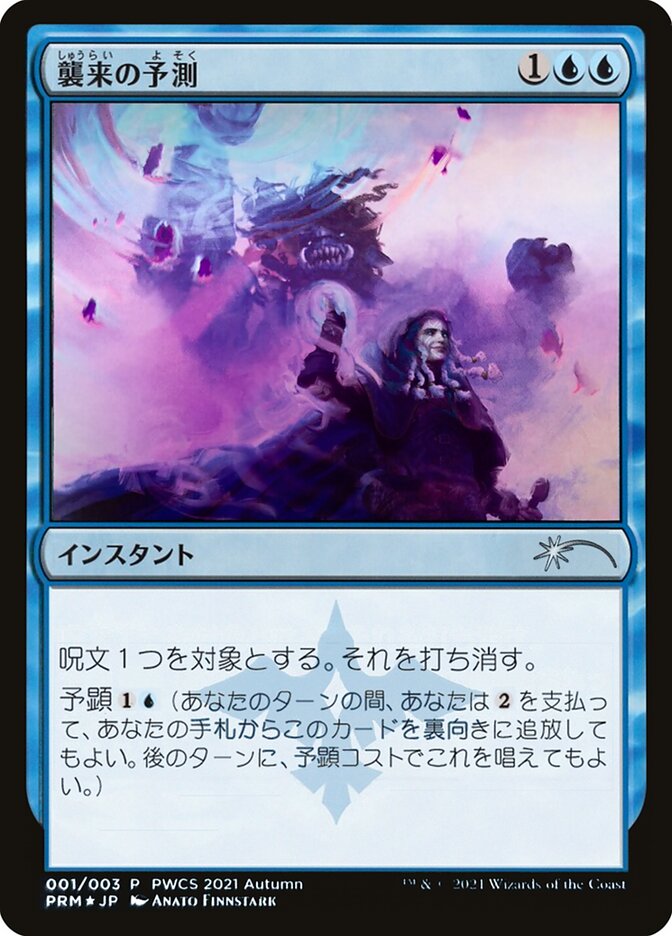 Saw It Coming (Top 50) [Pro Tour Promos] Magic: The Gathering
