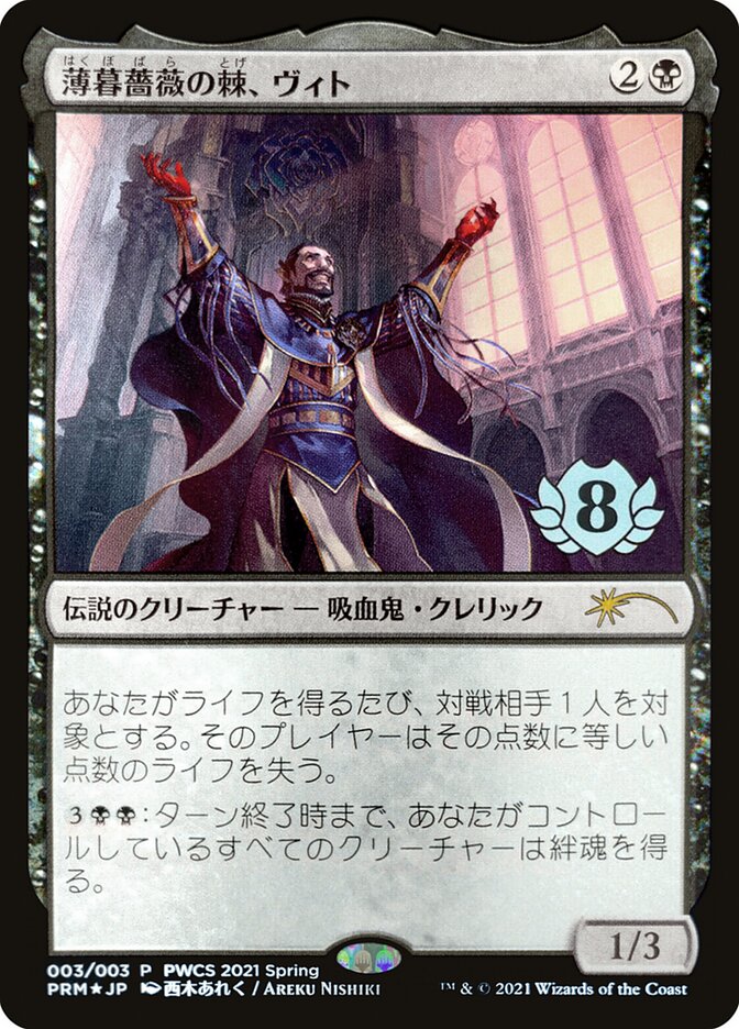 Vito, Thorn of the Dusk Rose (Top 8) [Pro Tour Promos] Magic: The Gathering