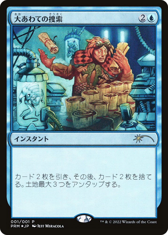 Frantic Search (JP Graphic Novel Insert) [Media Promos] Magic: The Gathering