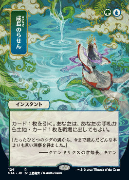 Growth Spiral (Japanese) [Strixhaven: School of Mages Mystical Archive] Magic: The Gathering