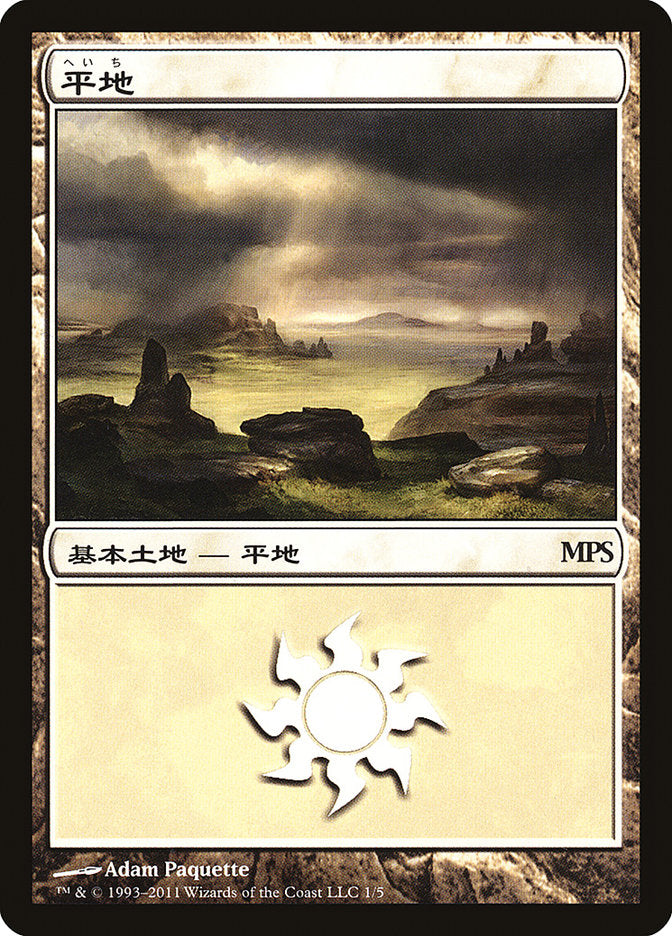 Plains - Innistrad Cycle [Magic Premiere Shop 2011] Magic: The Gathering