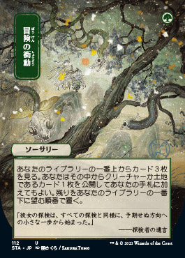 Adventurous Impulse (Japanese Foil Etched) [Strixhaven: School of Mages Mystical Archive] Magic: The Gathering