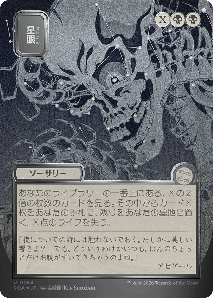 Stargaze (JP Alternate Art) (Silver Scroll Foil) [Secrets of Strixhaven: Mystical Archive]