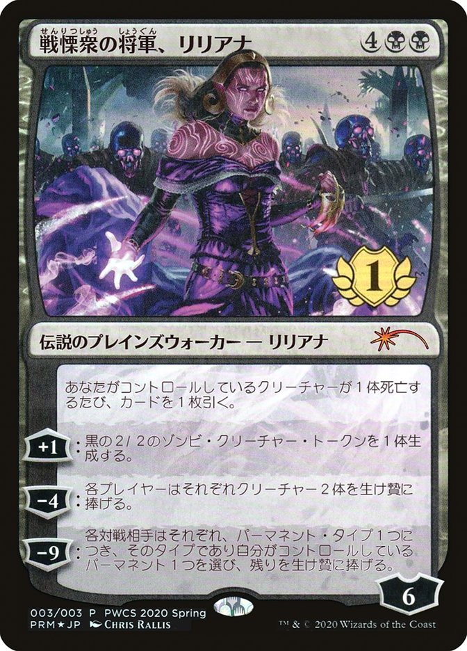 Liliana, Dreadhorde General (1st Place) [Pro Tour Promos] Magic: The Gathering