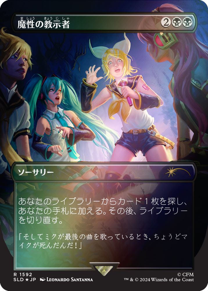 Diabolic Tutor (1592 - Japanese Rainbow Foil) [Secret Lair Drop Series] Magic: The Gathering