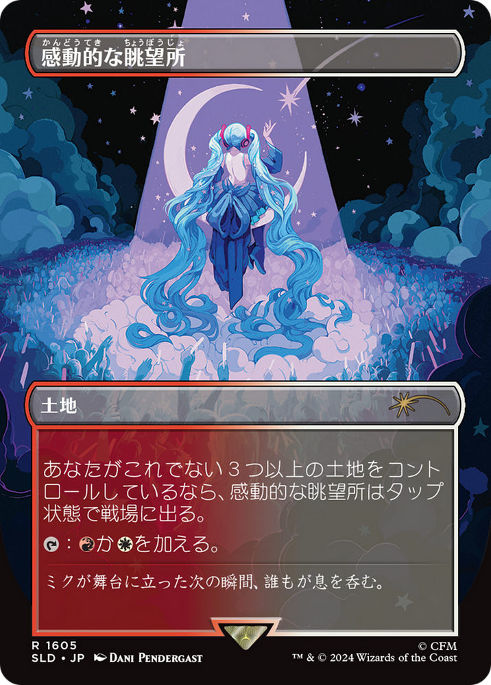 Inspiring Vantage (1605 - Japanese Rainbow Foil) [Secret Lair Drop Series] Magic: The Gathering