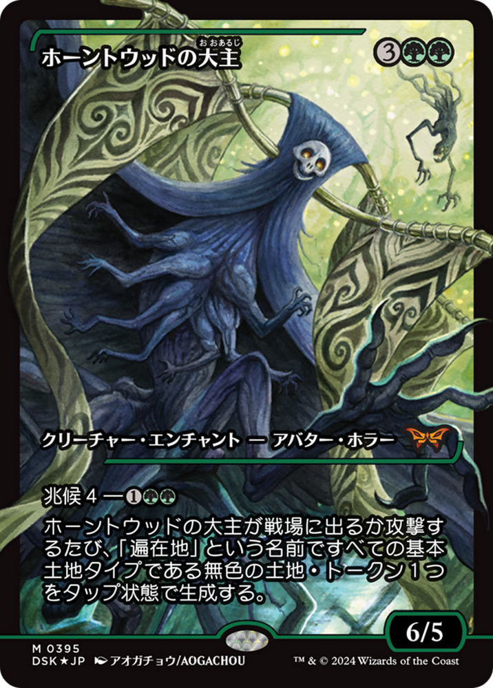 Overlord of the Hauntwoods (Japan Showcase) (Japanese) [Duskmourn: House of Horror] Magic: The Gathering