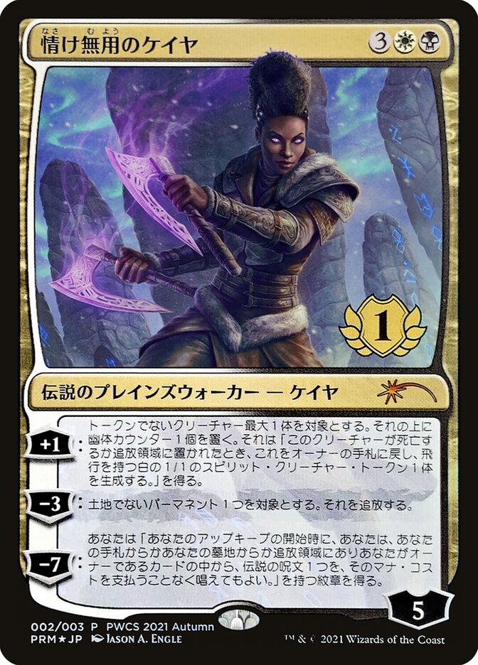 Kaya the Inexorable (1st Place) [Pro Tour Promos] Magic: The Gathering