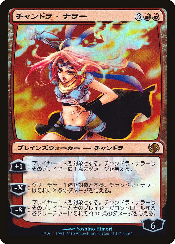 Chandra Nalaar (Jace vs. Chandra) [Duel Decks Anthology] Magic: The Gathering