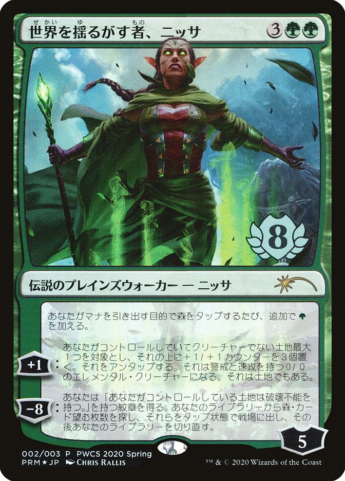 Nissa, Who Shakes the World (Top 8) [Pro Tour Promos] Magic: The Gathering