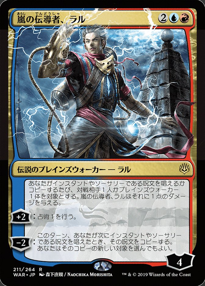 Ral, Storm Conduit (Japanese Alternate Art) [War of the Spark] Magic: The Gathering