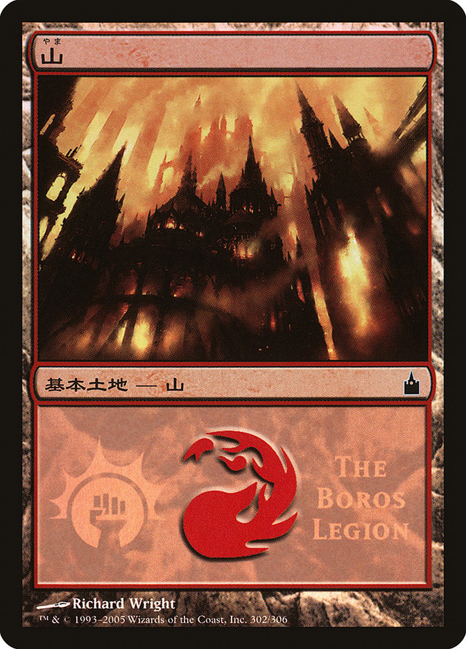 Mountain - Boros Legion [Magic Premiere Shop 2005] Magic: The Gathering