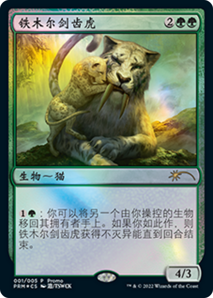 Temur Sabertooth (Chinese) [Year of the Tiger 2022] Magic: The Gathering