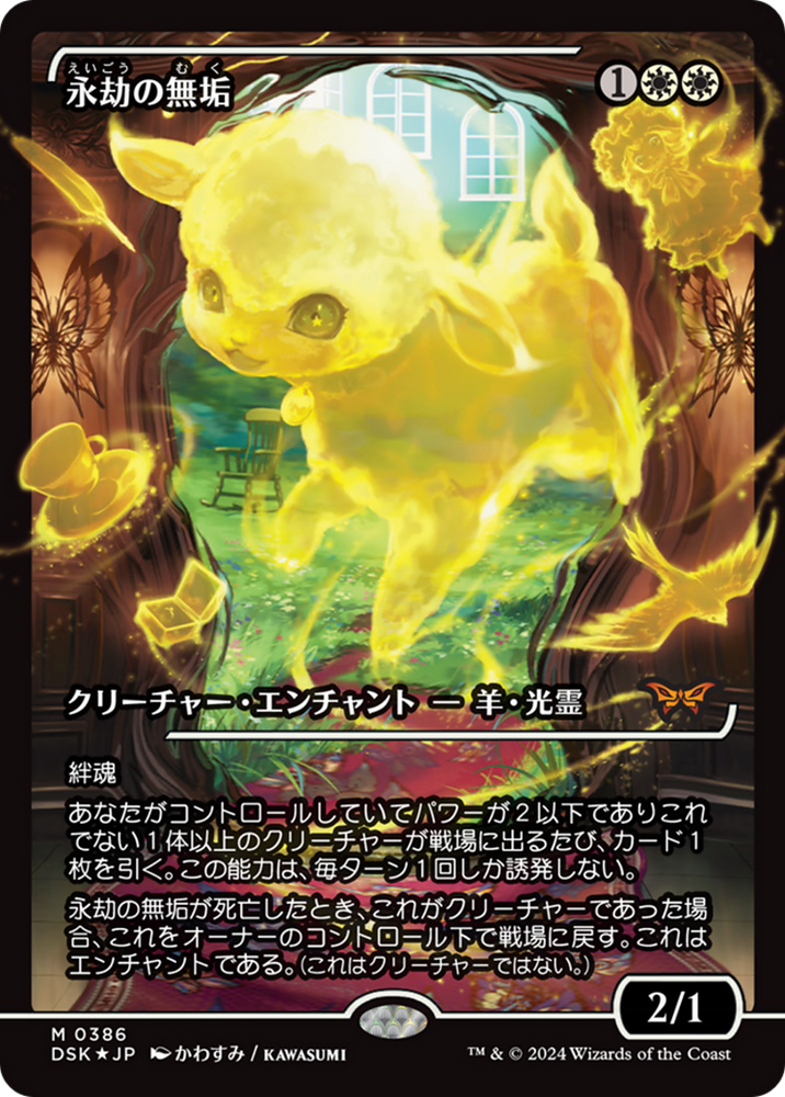 Enduring Innocence (Japan Showcase) (Japanese) [Duskmourn: House of Horror] Magic: The Gathering