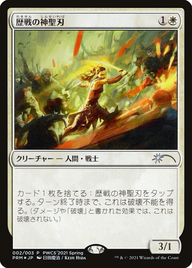 Seasoned Hallowblade (Top 50) [Pro Tour Promos] Magic: The Gathering