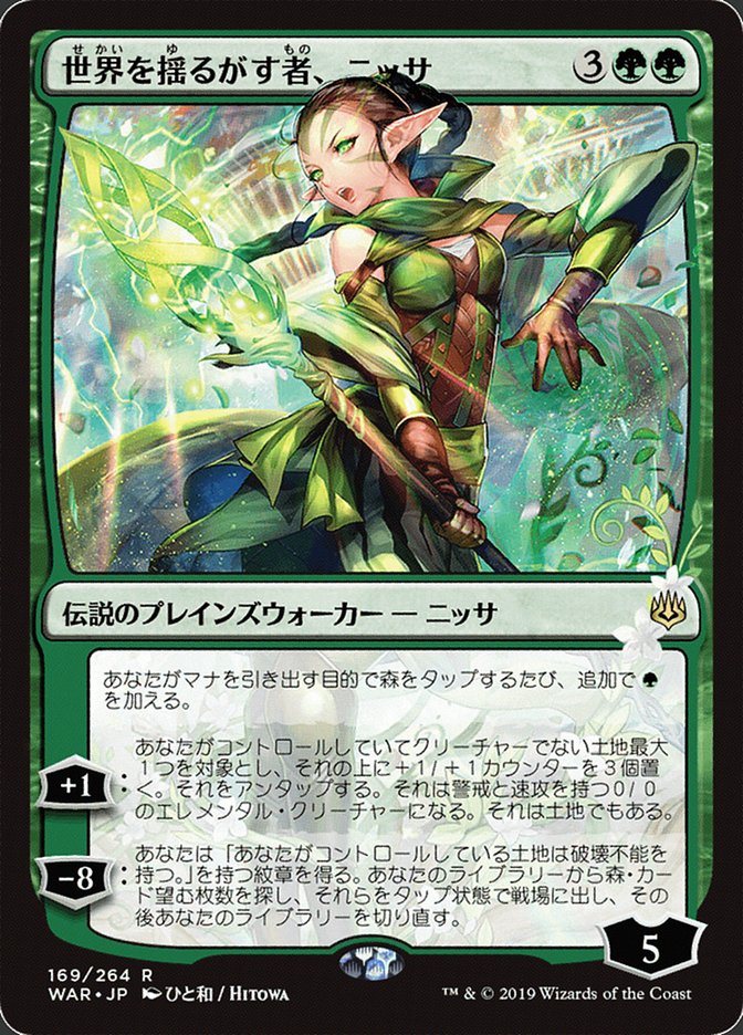 Nissa, Who Shakes the World (Japanese Alternate Art) [War of the Spark] Magic: The Gathering