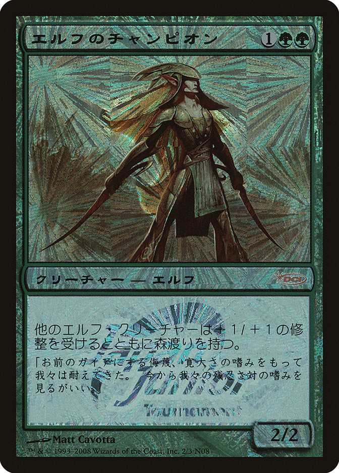 Elvish Champion (Japan Junior Tournament) [Japan Junior Tournament] Magic: The Gathering