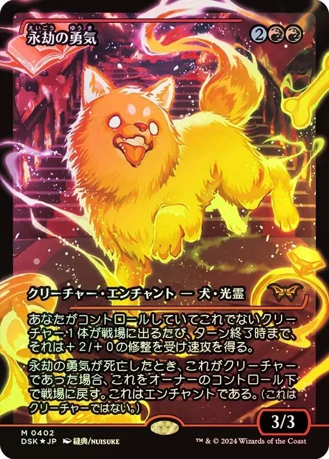 Enduring Courage (Japan Showcase) (Japanese) [Duskmourn: House of Horror] Magic: The Gathering