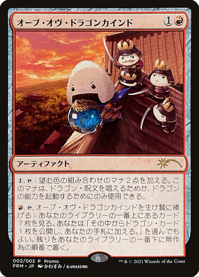 Orb of Dragonkind (002) [Love Your LGS 2021] Magic: The Gathering
