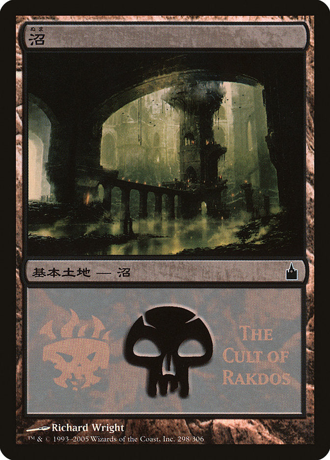 Swamp - Cult of Rakdos [Magic Premiere Shop 2005] Magic: The Gathering