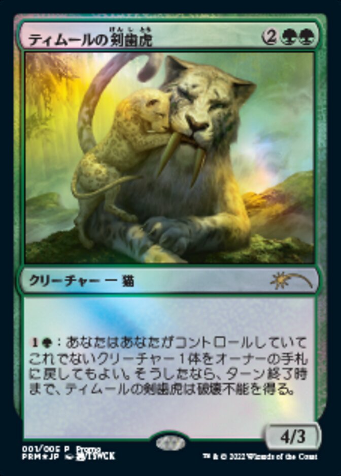Temur Sabertooth (Japanese) [Year of the Tiger 2022] Magic: The Gathering