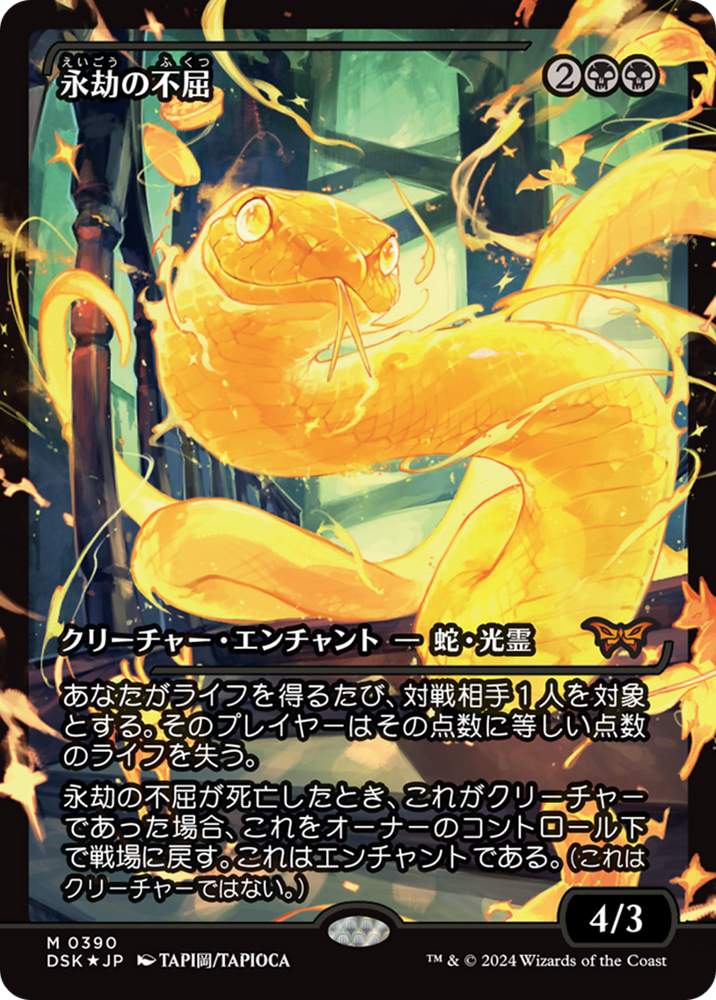 Enduring Tenacity (Japan Showcase) (Japanese) [Duskmourn: House of Horror] Magic: The Gathering