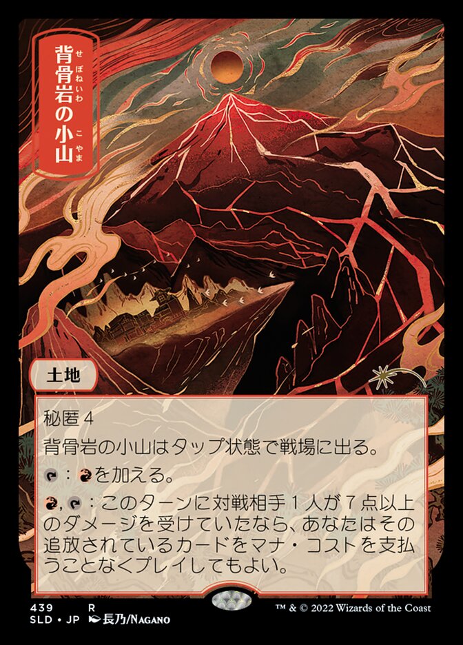 Spinerock Knoll [Secret Lair Drop Series] Magic: The Gathering