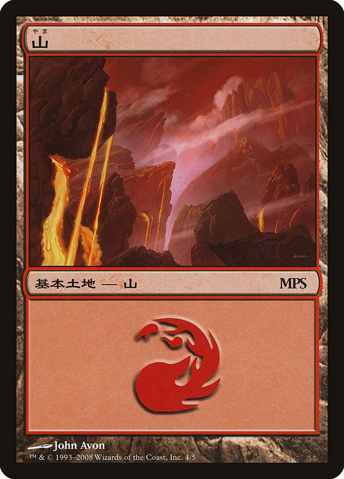 Mountain - Shards of Alara Cycle [Magic Premiere Shop 2008] Magic: The Gathering