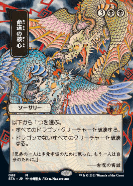 Crux of Fate (Japanese) [Strixhaven: School of Mages Mystical Archive] Magic: The Gathering