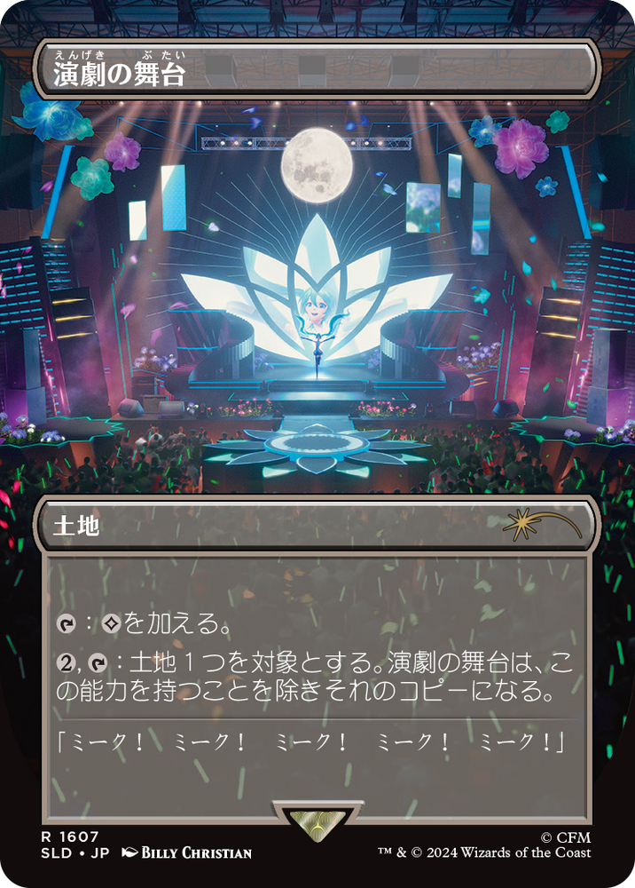 Thespian's Stage (Japanese) [Secret Lair Drop Series] Magic: The Gathering