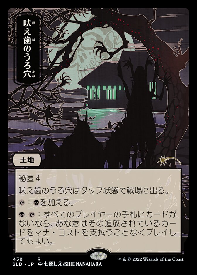 Howltooth Hollow [Secret Lair Drop Series] Magic: The Gathering